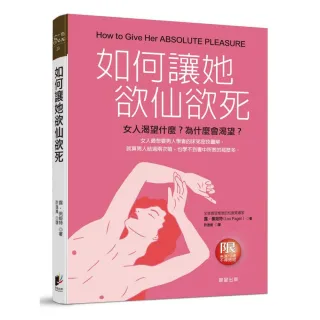 如何讓她欲仙欲死：女人渴望什麼？為什麼會渴望？