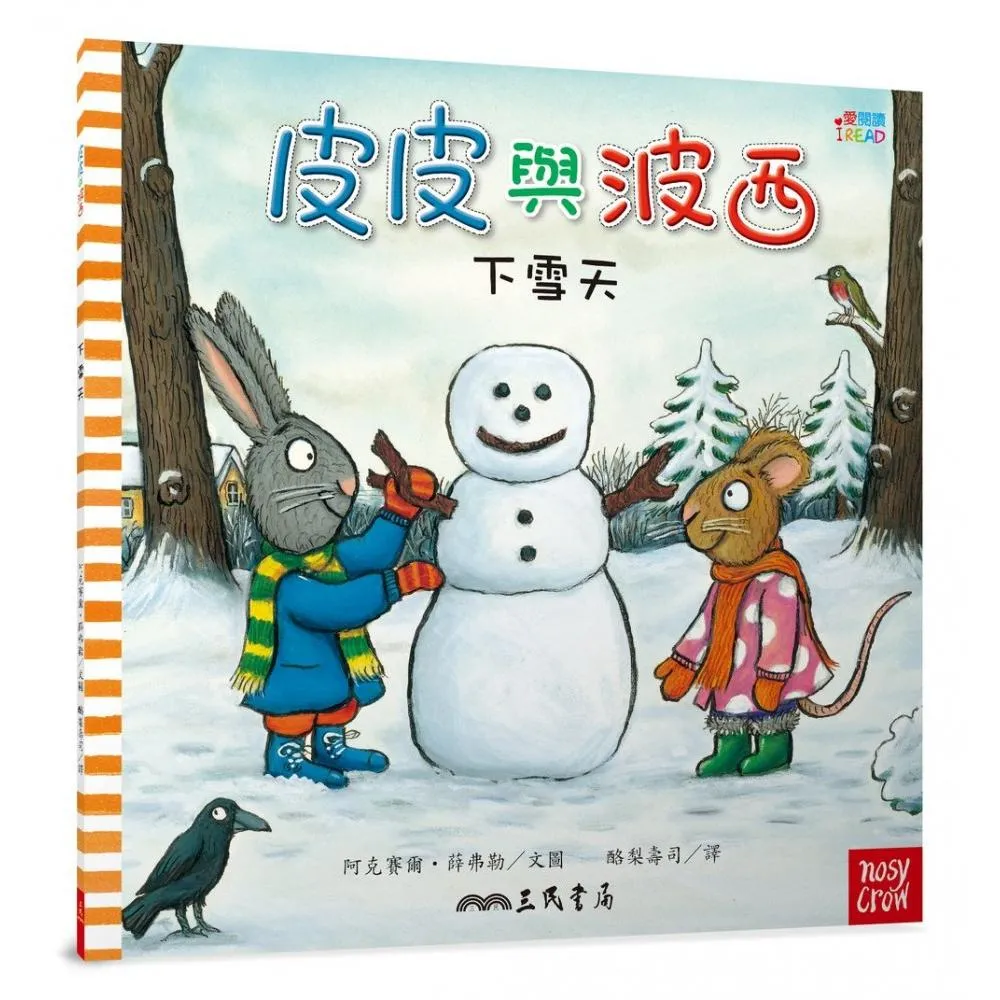 皮皮與波西：下雪天（Pip and Posy：The Snowy Day ） - momo購物網- 好評推薦-2025年12月