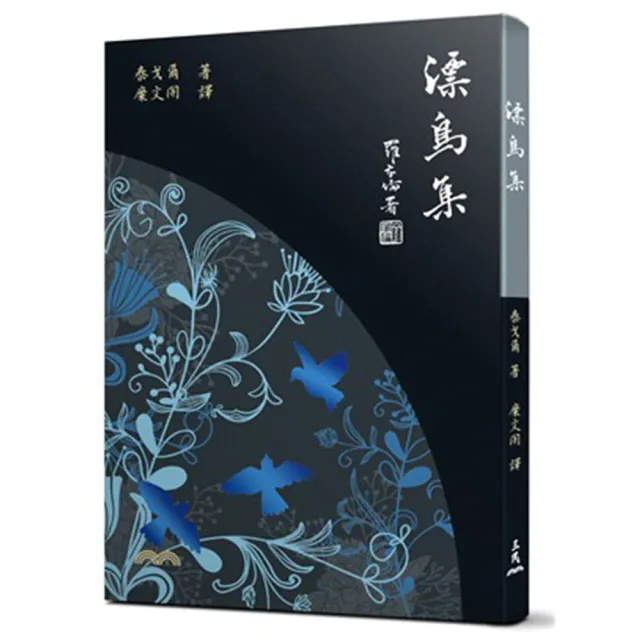 漂鳥集（六版） | 拾書所