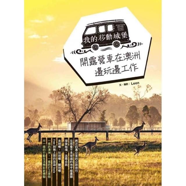 我的移動城堡：開露營車在澳洲邊玩邊工作 | 拾書所