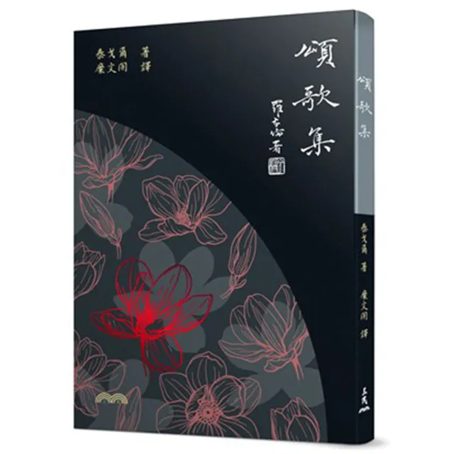 頌歌集（五版） | 拾書所