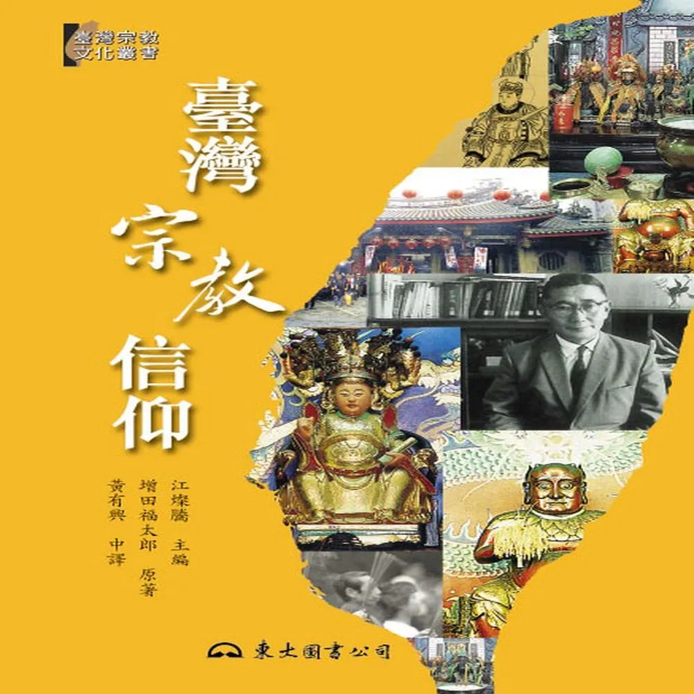臺灣宗教信仰