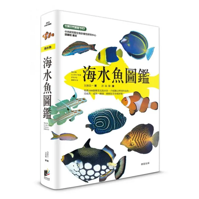 海水魚圖鑑