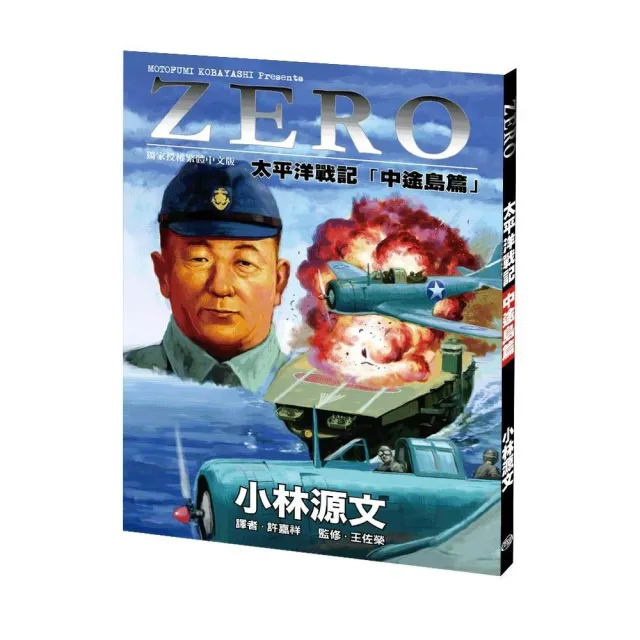 ZERO太平洋戰記「中途島篇」 | 拾書所