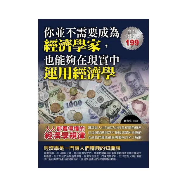 你並不需要成為經濟學家 | 拾書所