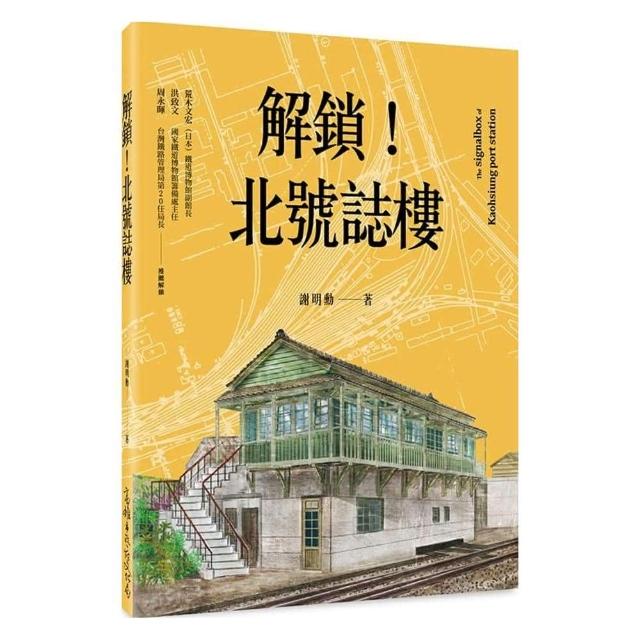 解鎖！北號誌樓 | 拾書所