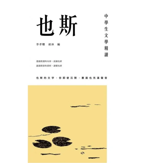 中學生文學精讀．也斯 | 拾書所