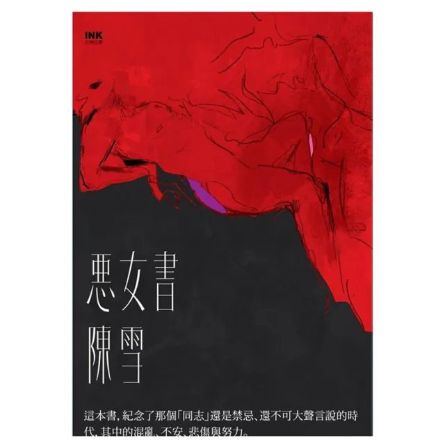 惡女書