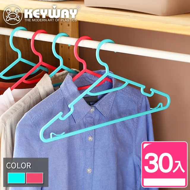 【KEYWAY 聯府】艾德華功能衣架-30入(MIT台灣製造) 