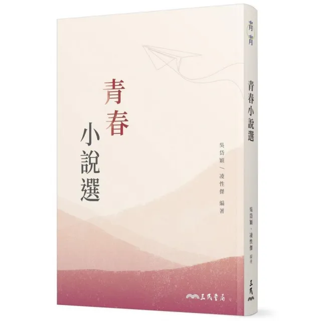 青春小說選 | 拾書所