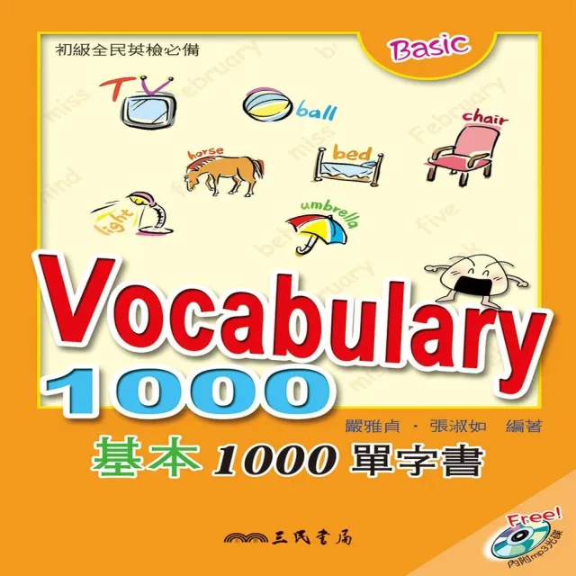 Vocabulary 1000：基本1000單字書 | 拾書所