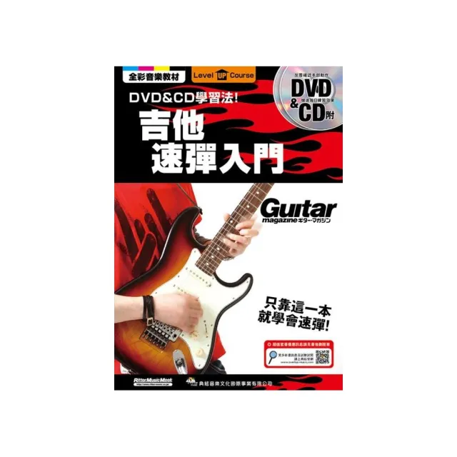 吉他速彈入門（附DVD&CD） | 拾書所