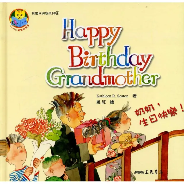 奶奶，生日快樂! HAPPY BIRTHDAY GRANDMOTHER | 拾書所