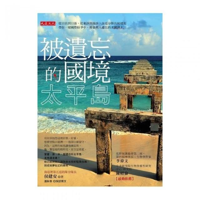 被遺忘的國境，太平島 | 拾書所