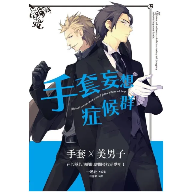 手套妄想症候群