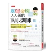奧運金牌天天做的動眼訓練：看到字海就浮躁、看錯數字、東西在眼前卻找不著、打球被笑協調差、窄巷會車停車