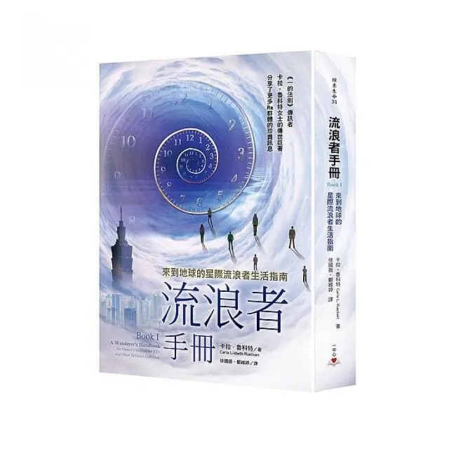 流浪者手冊Book I：來到地球的星際流浪者生活指南 | 拾書所