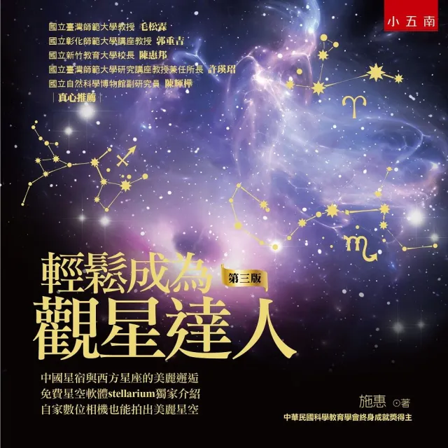 輕鬆成為觀星達人 | 拾書所