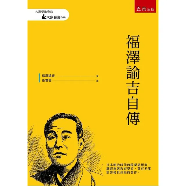 福澤諭吉自傳