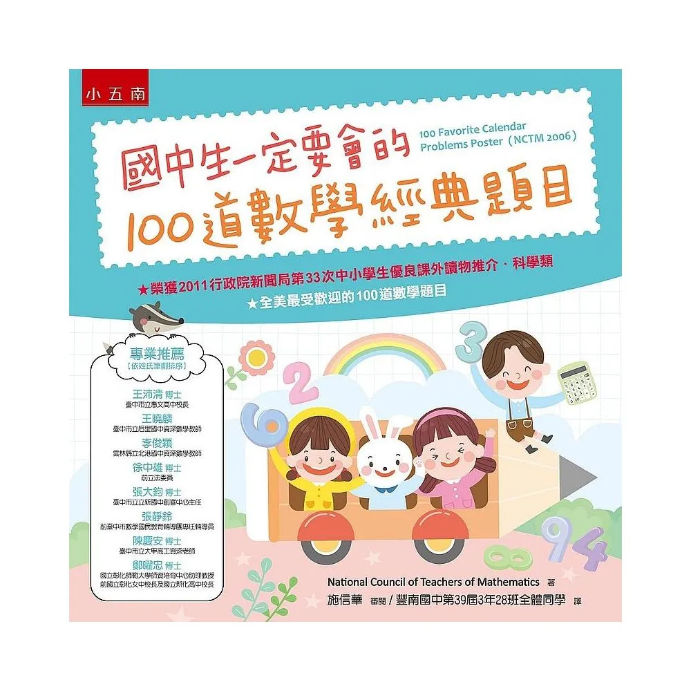 國中生一定要會的100道數學經典題目