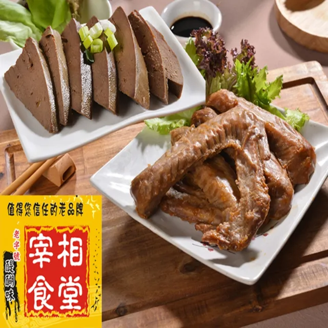 【宜蘭二結】宰相食堂-古早味醬汁粉肝/鴨翅5包組(鴨翅x3+粉肝x2/組)