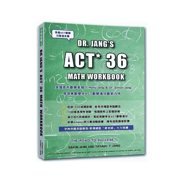 ACT數學：DR. JANG”S ACT * 36 MATH WORKBOOK | 拾書所