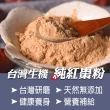 【蔘大王】生機台灣紅棗粉（150g*2組）(檢驗合格/生機營養食品/天然果粉)