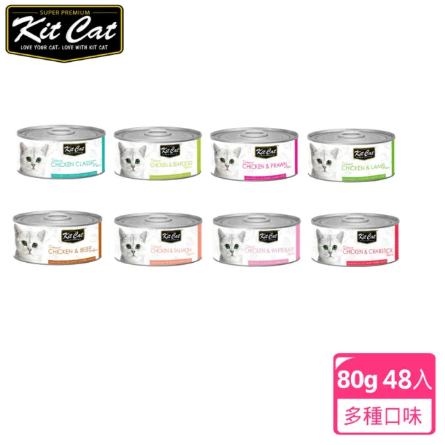 【Kitcat】經典系列貓罐80g-48入(副食 全齡貓) 口味任選