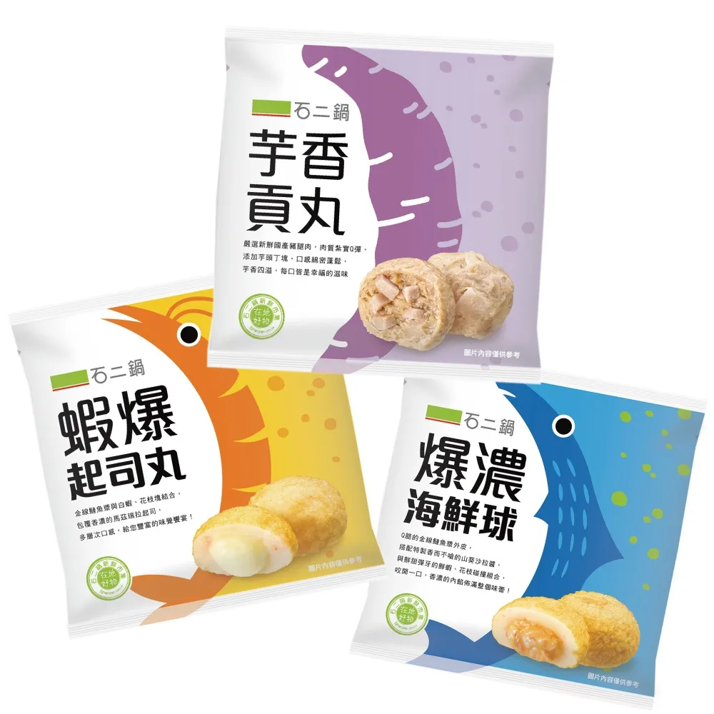 【王品集團】石二鍋丸子三兄弟(熱銷火鍋料 排隊名店)