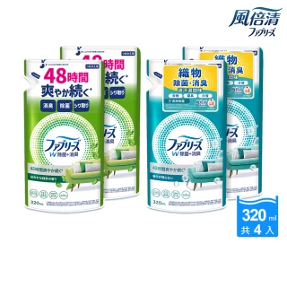 【日本風倍清】織物抗菌/除菌·消臭/除臭噴霧補充包320mlx4包(高效除菌/綠茶清香/無香型/無香 酒精+)