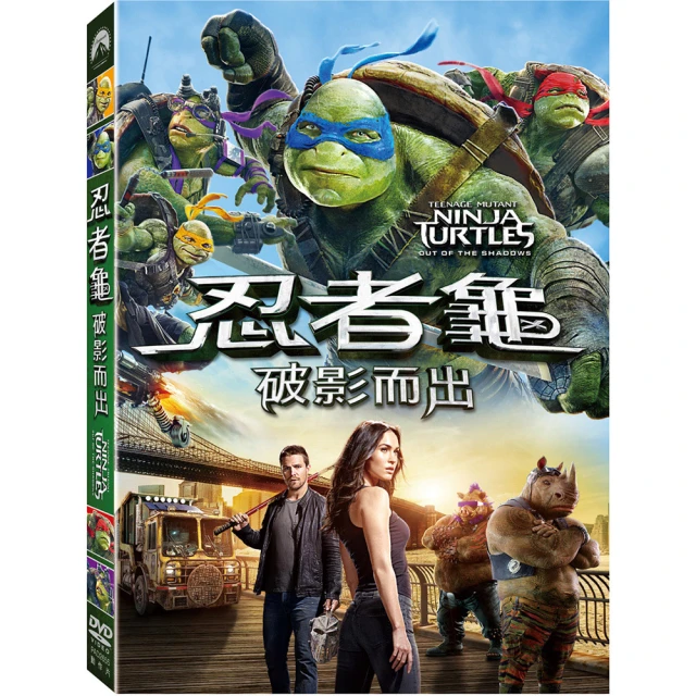 【得利】忍者龜：破影而出 DVD