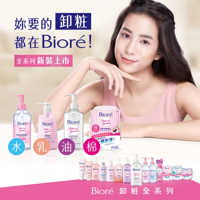 【Biore 蜜妮】奇蹟卸粧慕絲 210ml