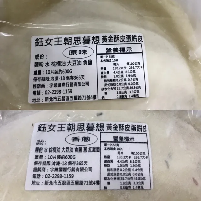 【極鮮配】鈺女王黃金酥皮蛋餅皮 10片/包(600g±10%/包)