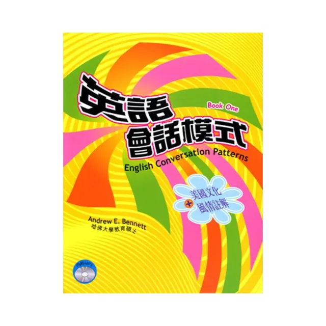 英語會話模式（第一冊）（書＋MP3） | 拾書所