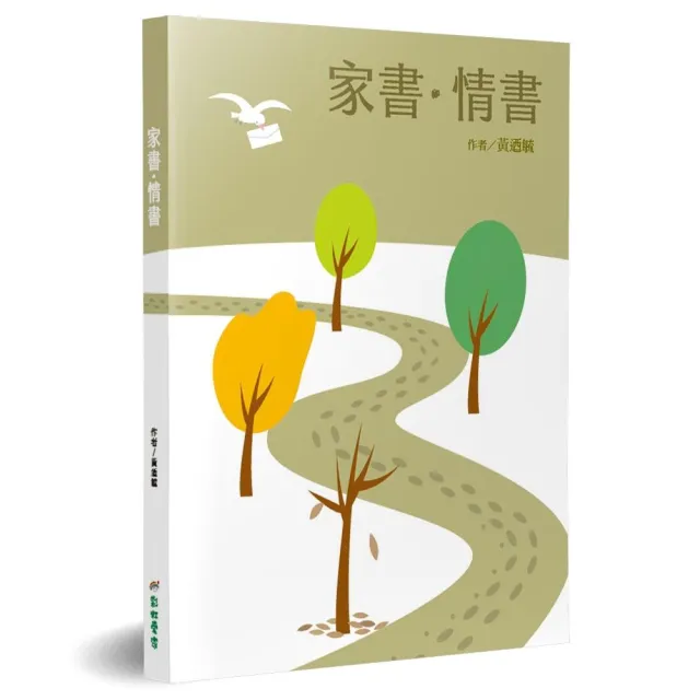 家書？情書 | 拾書所