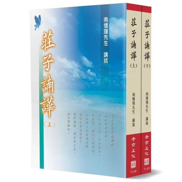 莊子諵譁（上下不分售）