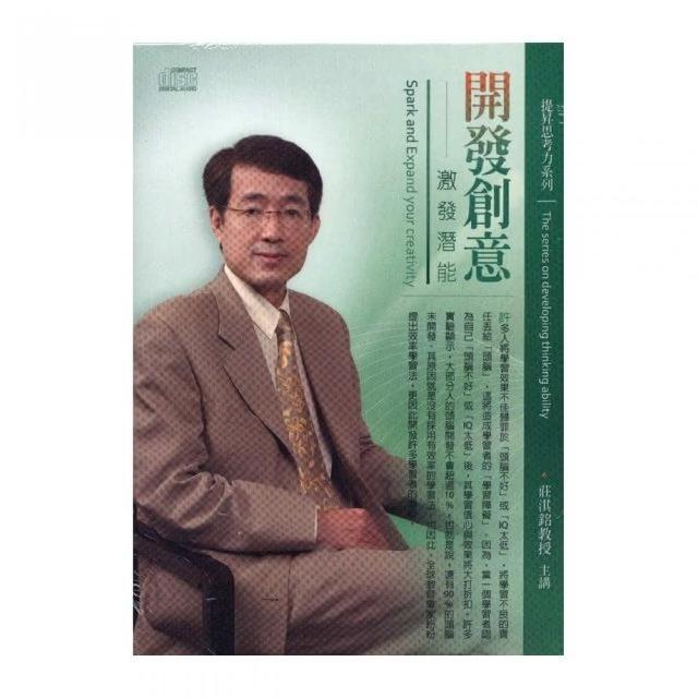 開發創意－激發潛能（2CD） | 拾書所