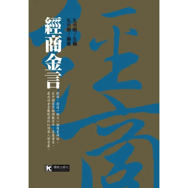 經商金言