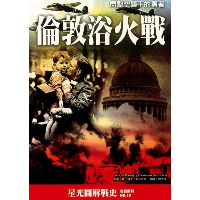 倫敦浴火戰