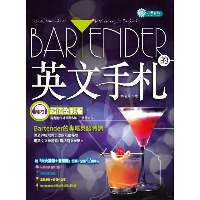 Bartender的英文手札（MP3） | 拾書所