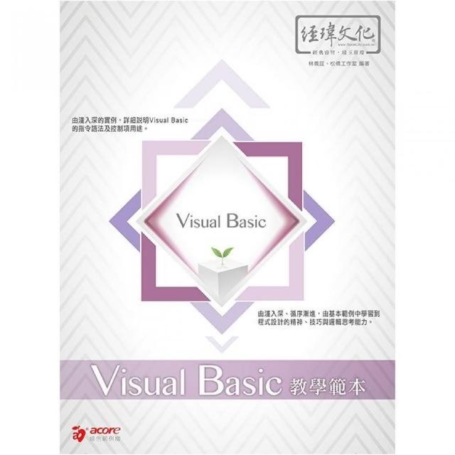 Visual Basic 教學範本 | 拾書所