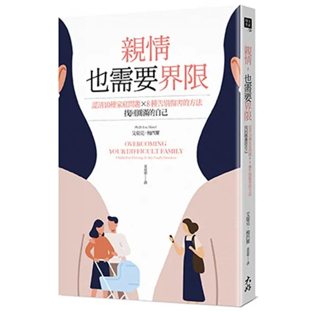 親情，也需要界限：認清10種家庭問題X8種告別傷害的方法，找回圓滿的自己 | 拾書所