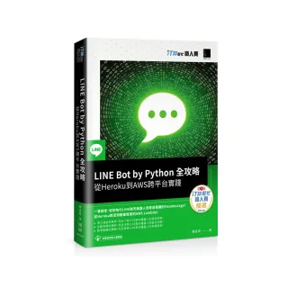 LINE Bot by Python 全攻略：從Heroku到AWS跨平台實踐（iT邦幫忙鐵人賽系列書）