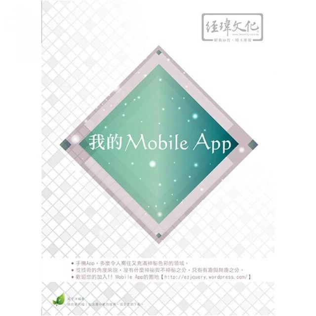 我的 Mobile App