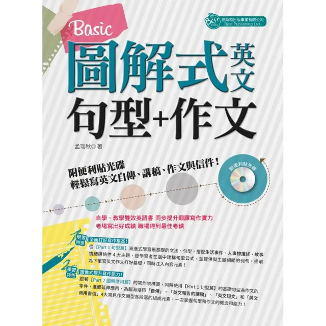 圖解式英文句型＋作文：Basic（附便利貼光碟） | 拾書所