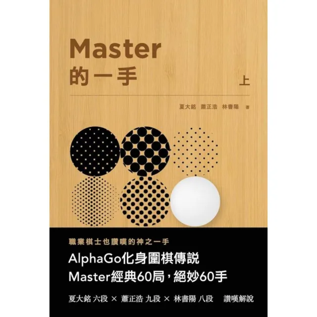 Master的一手（上）