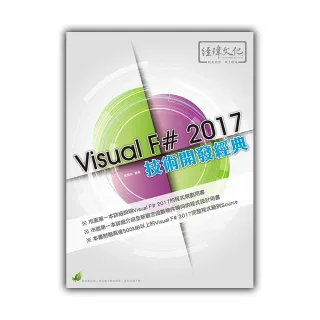 Visual F# 2017 技術開發經典