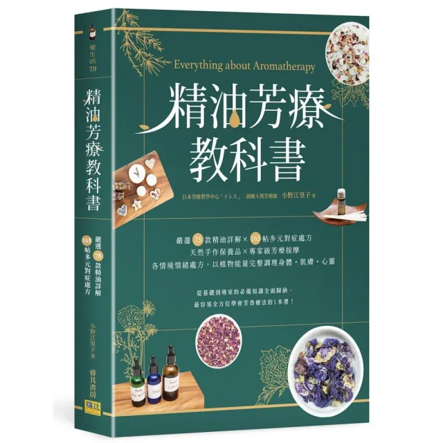 精油芳療教科書 | 拾書所