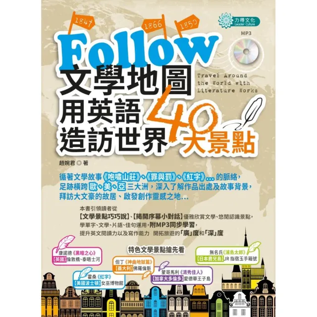 Follow文學地圖用英語造訪世界40大景點（MP3） | 拾書所