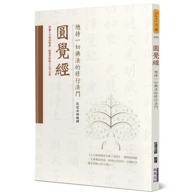 圓覺經：總持一切佛法的修行法門 | 拾書所